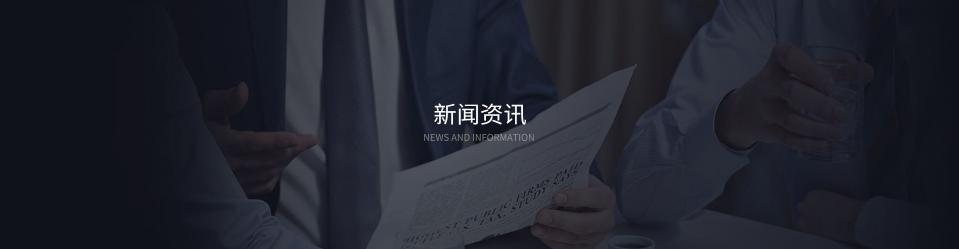 新聞資訊