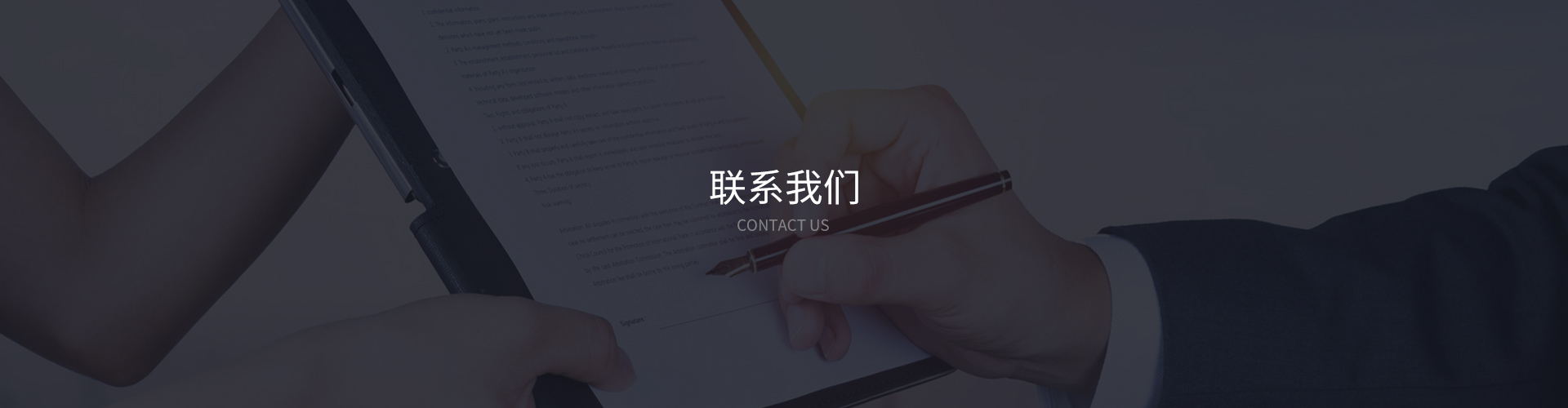 聯系我們