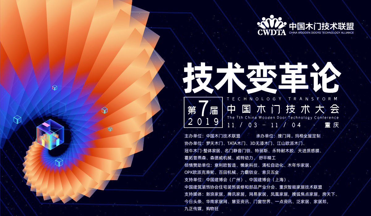 技術(shù)話門道 | 為技術(shù)變革助力！第七屆中國木門技術(shù)大會“金智獎(jiǎng)”揭曉